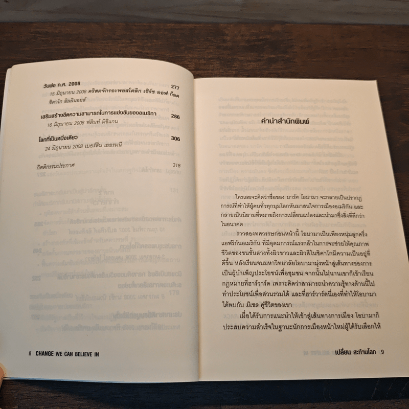 Change We Can Believe In เปลี่ยน สะท้านโลก - บารัค โอบามา