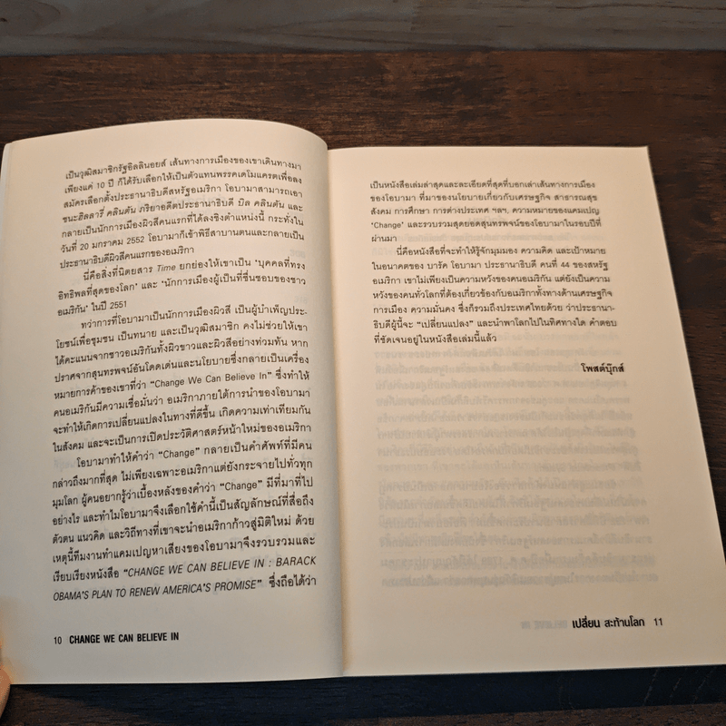 Change We Can Believe In เปลี่ยน สะท้านโลก - บารัค โอบามา