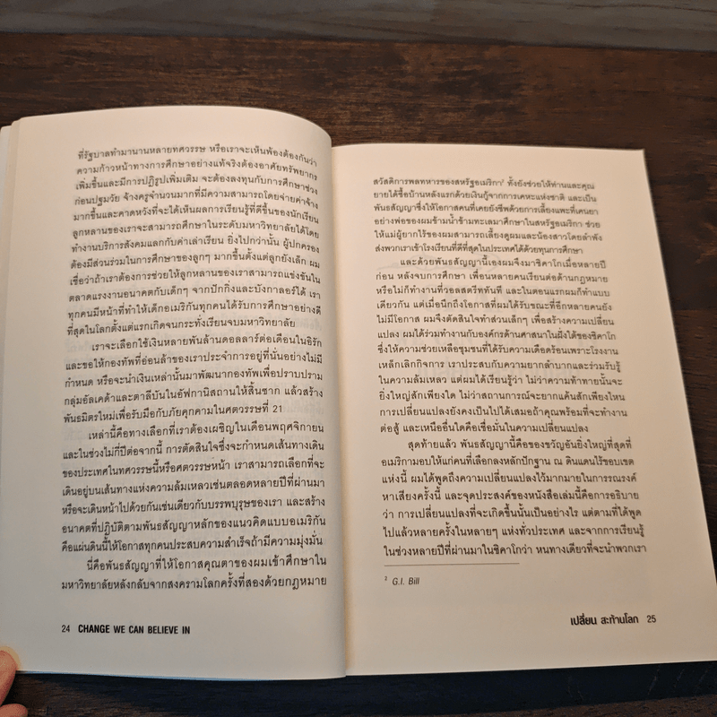 Change We Can Believe In เปลี่ยน สะท้านโลก - บารัค โอบามา