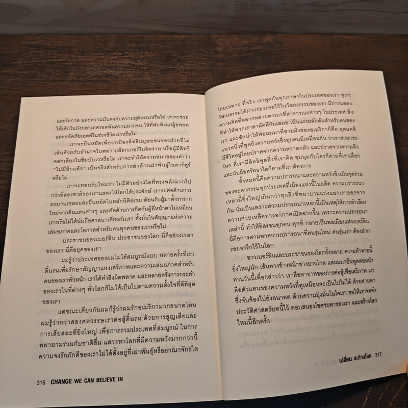 Change We Can Believe In เปลี่ยน สะท้านโลก - บารัค โอบามา