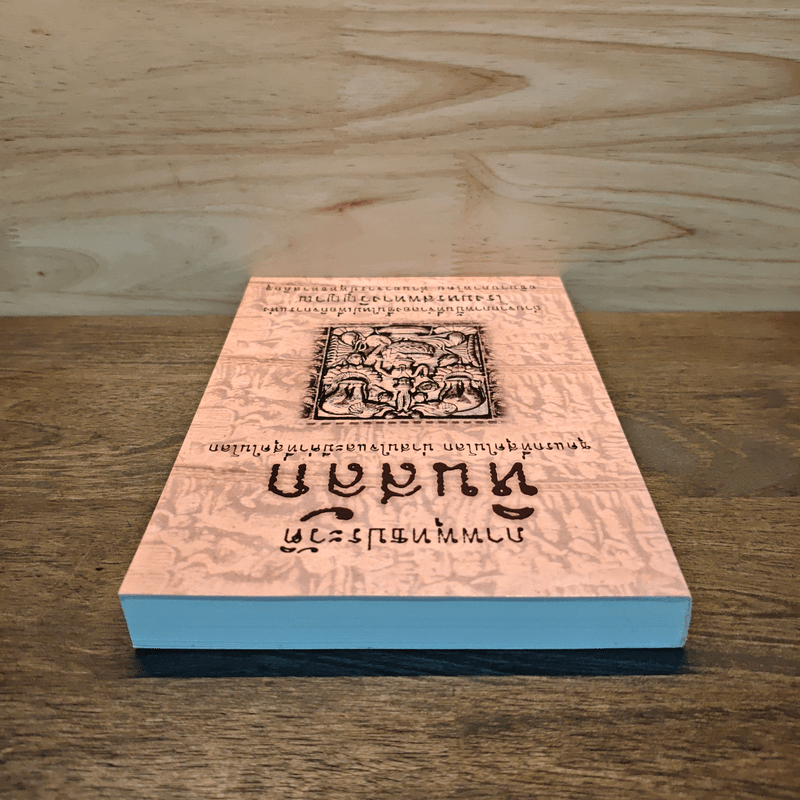 ภาพพุทธประวัติ หินสลัก - ท่านอาจารย์พุทธทาสภิกขุ