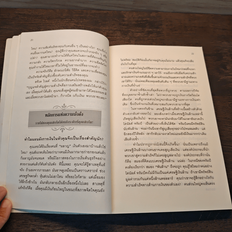 ถอดรหัสลับสมองเงินล้าน - T.Harv Eker