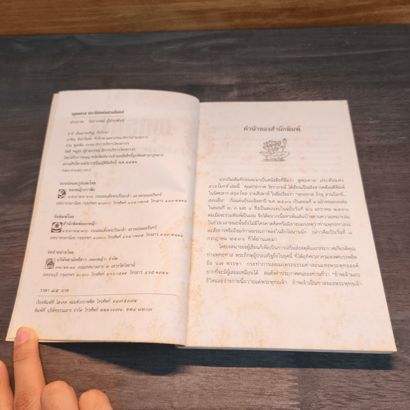 พุทธทาส ประทีปแห่งสวนโมกข์ - ประกาศ วัชราภรณ์