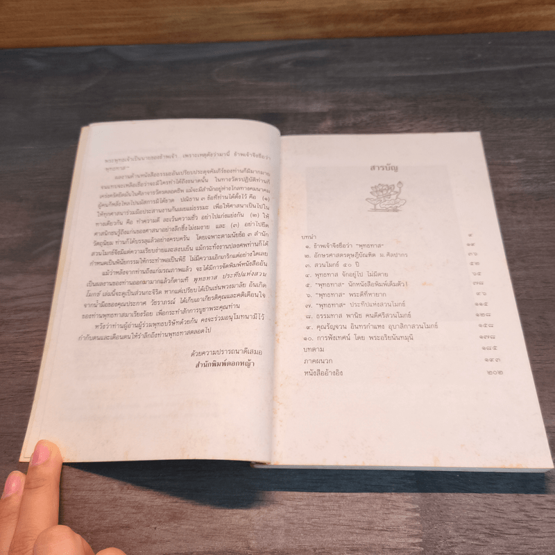 พุทธทาส ประทีปแห่งสวนโมกข์ - ประกาศ วัชราภรณ์