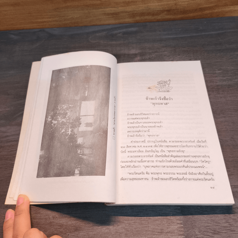 พุทธทาส ประทีปแห่งสวนโมกข์ - ประกาศ วัชราภรณ์