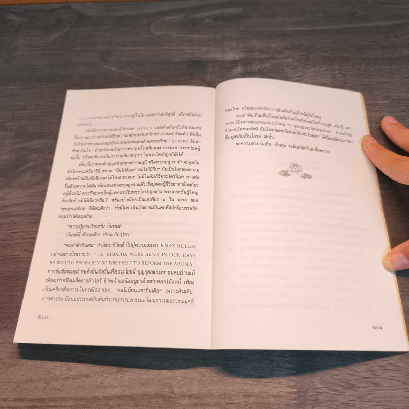 พุทธทาส ประทีปแห่งสวนโมกข์ - ประกาศ วัชราภรณ์