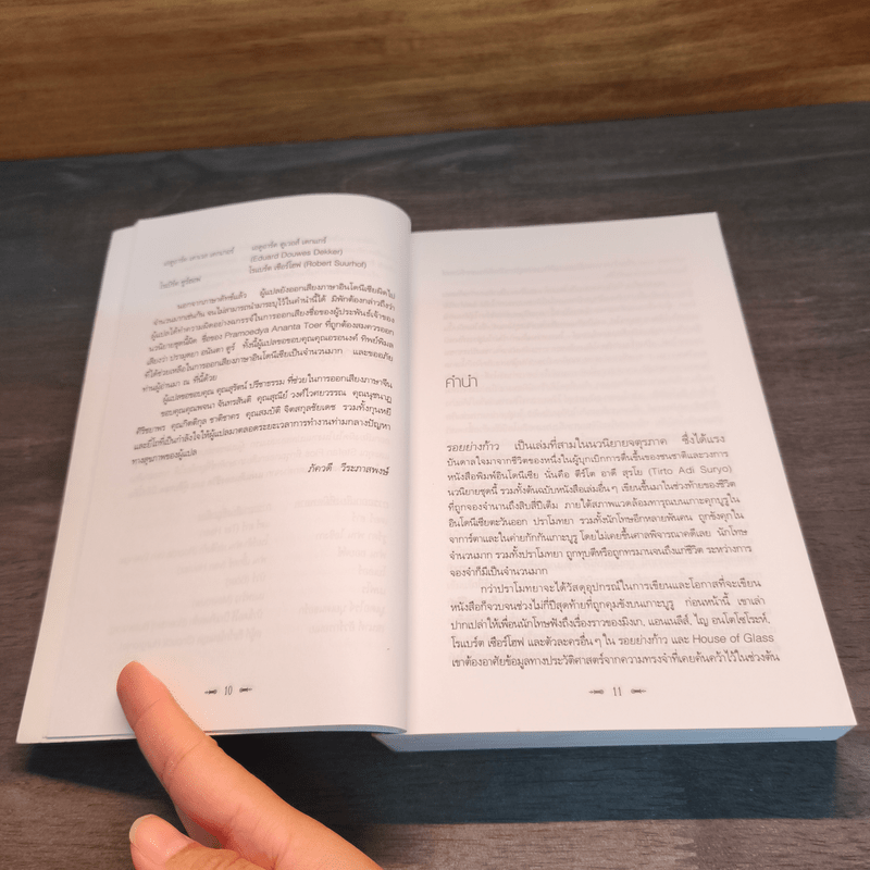 รอยย่างก้าว - ปราโมทยา อนันตา ตูร์.