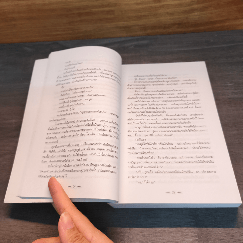 รอยย่างก้าว - ปราโมทยา อนันตา ตูร์.