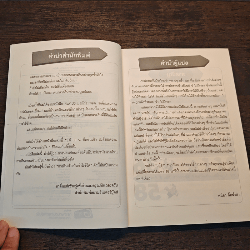 แค่ 30 นาทีตอนเช้า เปลี่ยนความล้มเหลวเป็นความสำเร็จ - Takashima Tetsuji (ทาคาชิมะ เท็ตสึจิ)