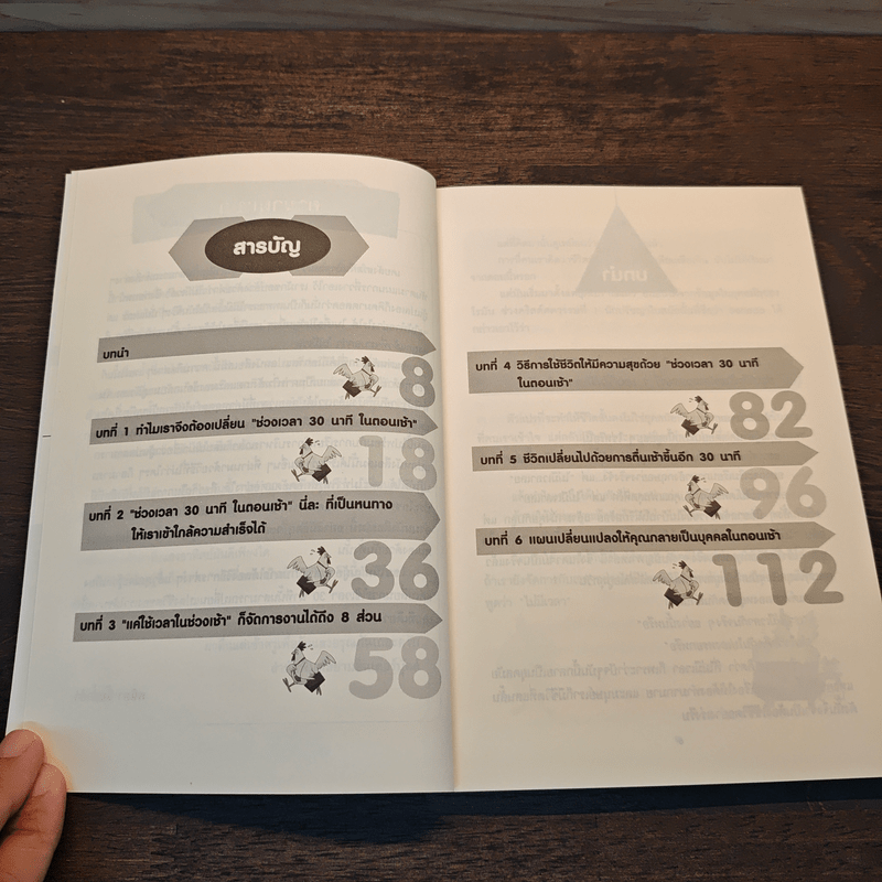 แค่ 30 นาทีตอนเช้า เปลี่ยนความล้มเหลวเป็นความสำเร็จ - Takashima Tetsuji (ทาคาชิมะ เท็ตสึจิ)