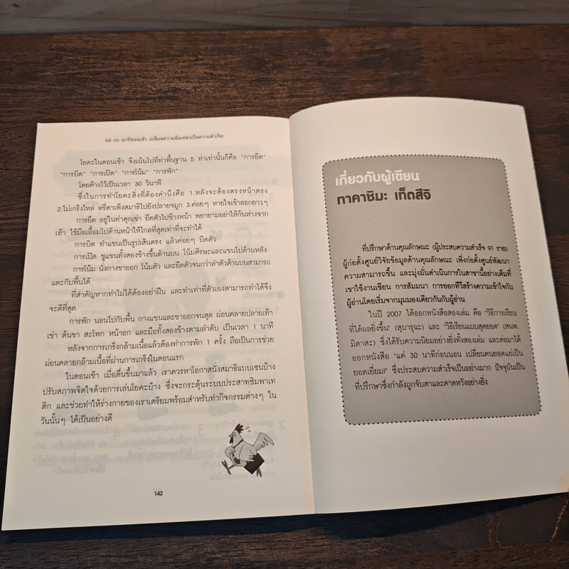 แค่ 30 นาทีตอนเช้า เปลี่ยนความล้มเหลวเป็นความสำเร็จ - Takashima Tetsuji (ทาคาชิมะ เท็ตสึจิ)