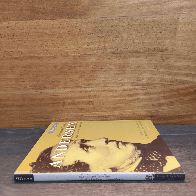 ANDERSEN เบื้องลึกเทพนิยายโลก ชีวิตจริง ฮันส์ คริสเตียน แอนเดอร์เสน - ฮันส์ คริสเตียน แอนเดอร์สัน, สมพร วาร์นาโด