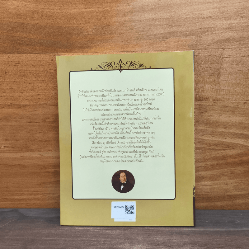 ANDERSEN เบื้องลึกเทพนิยายโลก ชีวิตจริง ฮันส์ คริสเตียน แอนเดอร์เสน - ฮันส์ คริสเตียน แอนเดอร์สัน, สมพร วาร์นาโด