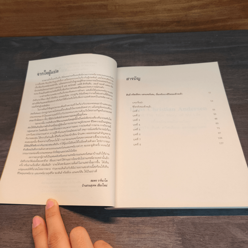 ANDERSEN เบื้องลึกเทพนิยายโลก ชีวิตจริง ฮันส์ คริสเตียน แอนเดอร์เสน - ฮันส์ คริสเตียน แอนเดอร์สัน, สมพร วาร์นาโด