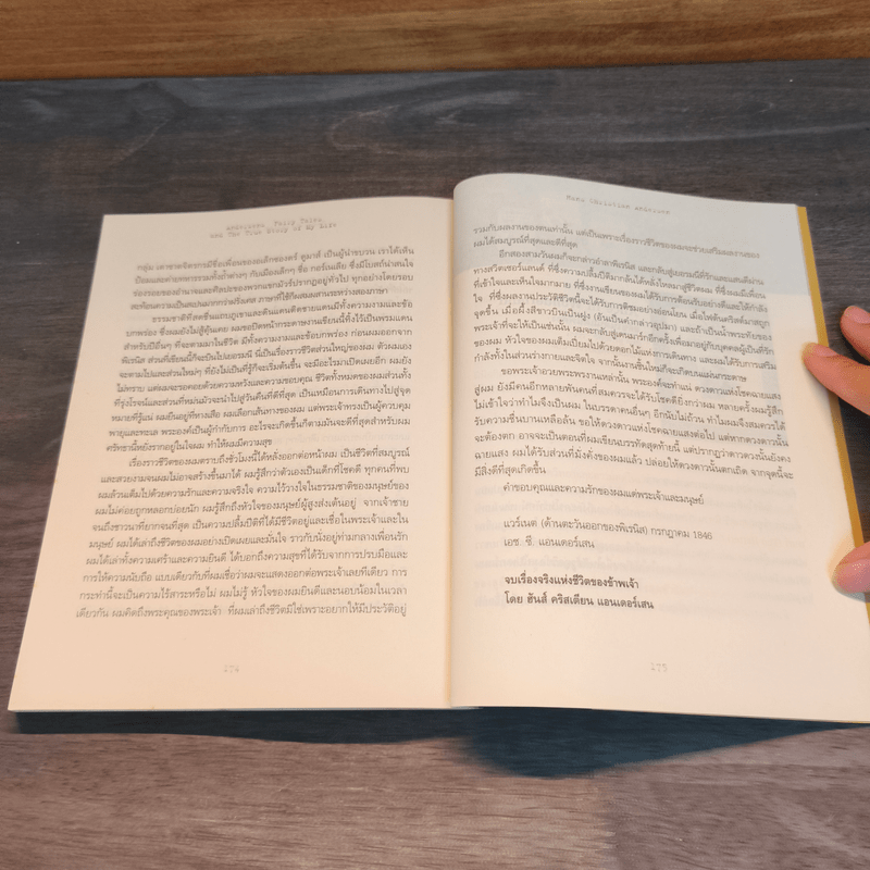 ANDERSEN เบื้องลึกเทพนิยายโลก ชีวิตจริง ฮันส์ คริสเตียน แอนเดอร์เสน - ฮันส์ คริสเตียน แอนเดอร์สัน, สมพร วาร์นาโด