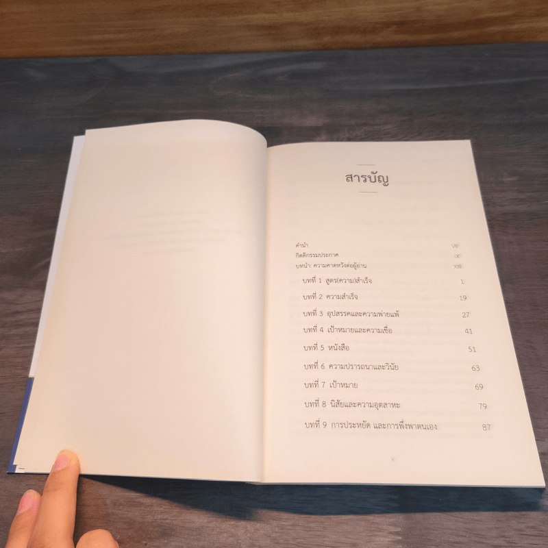 เรียนรู้สู่ความสำเร็จกับ นโปเลียน ฮิลล์ - ดอน เอ็ม.กรีน DOM M.GREEN