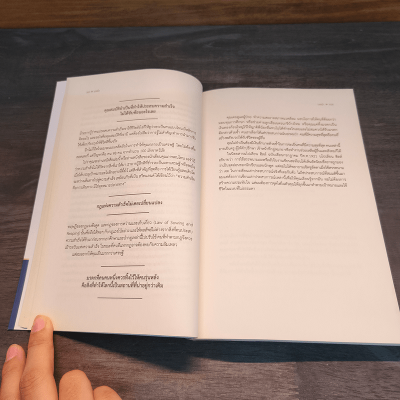 เรียนรู้สู่ความสำเร็จกับ นโปเลียน ฮิลล์ - ดอน เอ็ม.กรีน DOM M.GREEN