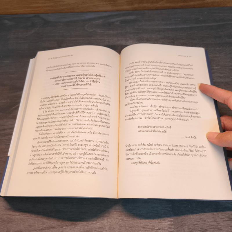 เรียนรู้สู่ความสำเร็จกับ นโปเลียน ฮิลล์ - ดอน เอ็ม.กรีน DOM M.GREEN