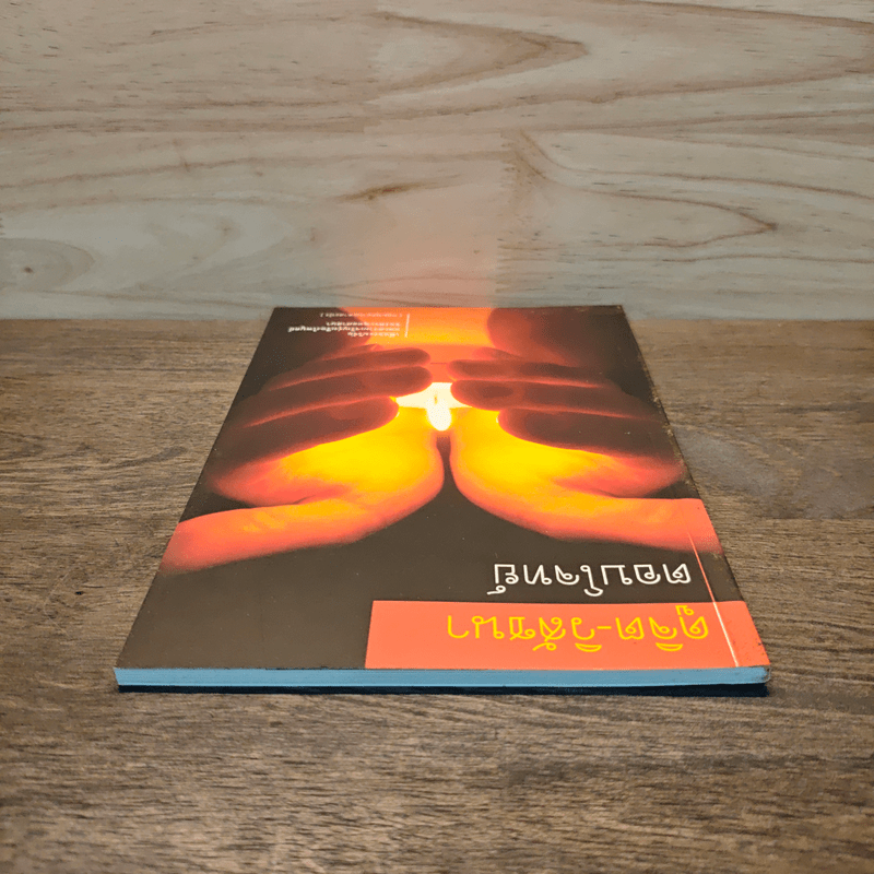 ดูจิต-วิสัชนา ตอบโจทย์