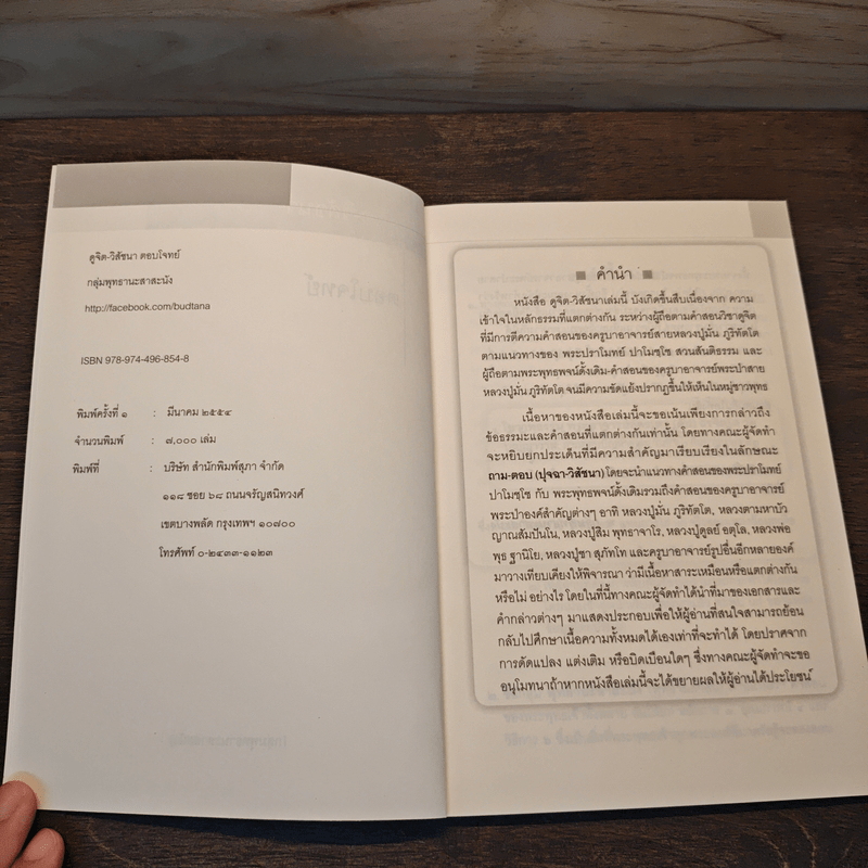 ดูจิต-วิสัชนา ตอบโจทย์