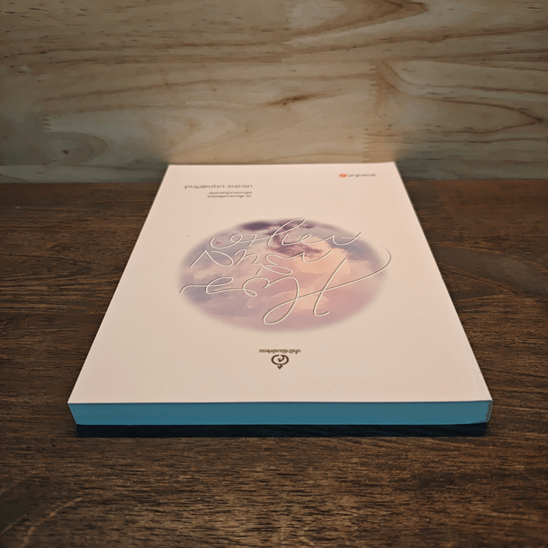 หอมกลิ่นความดี 72 เรื่องราวคัดสรรสร้างแรงบันดาลใจ - ประสาร มฤคพิทักษ์