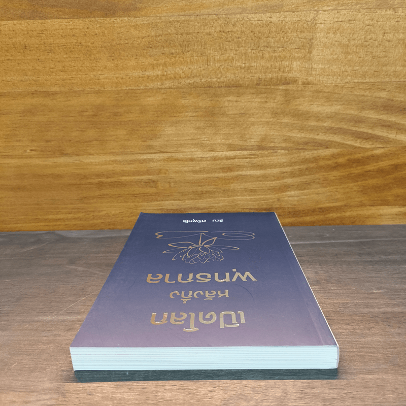 เปิดโลกหลังกึ่งพุทธกาล - สิณ ศรีพุทโธ