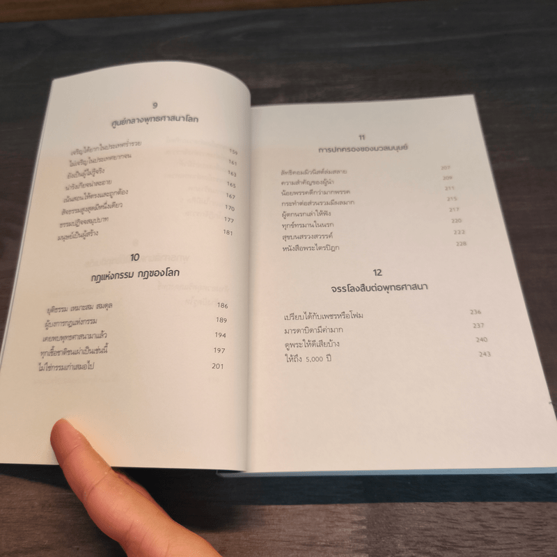 เปิดโลกหลังกึ่งพุทธกาล - สิณ ศรีพุทโธ