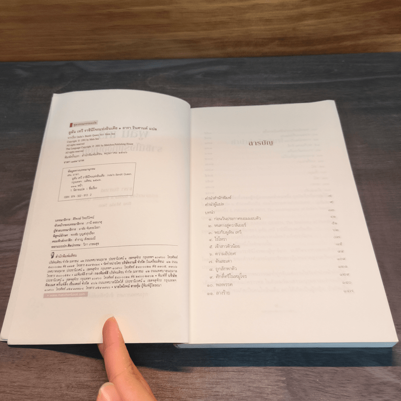 ราชินีโจรแห่งอินเดีย - ผูลัน เทวี