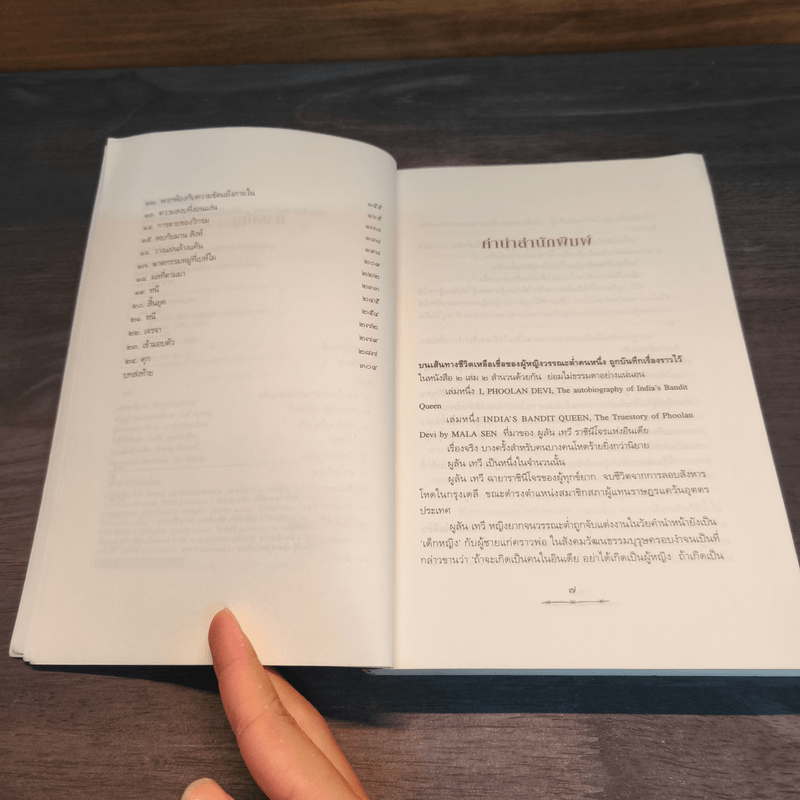 ราชินีโจรแห่งอินเดีย - ผูลัน เทวี