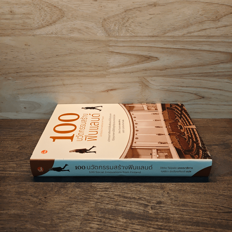 100 นวัตกรรมสร้างฟินแลนด์ - กุลธิดา รุ่งเรืองเกียรติ