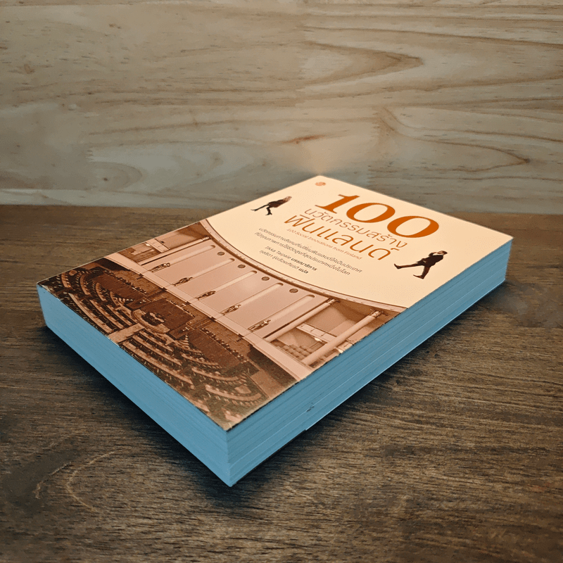 100 นวัตกรรมสร้างฟินแลนด์ - กุลธิดา รุ่งเรืองเกียรติ