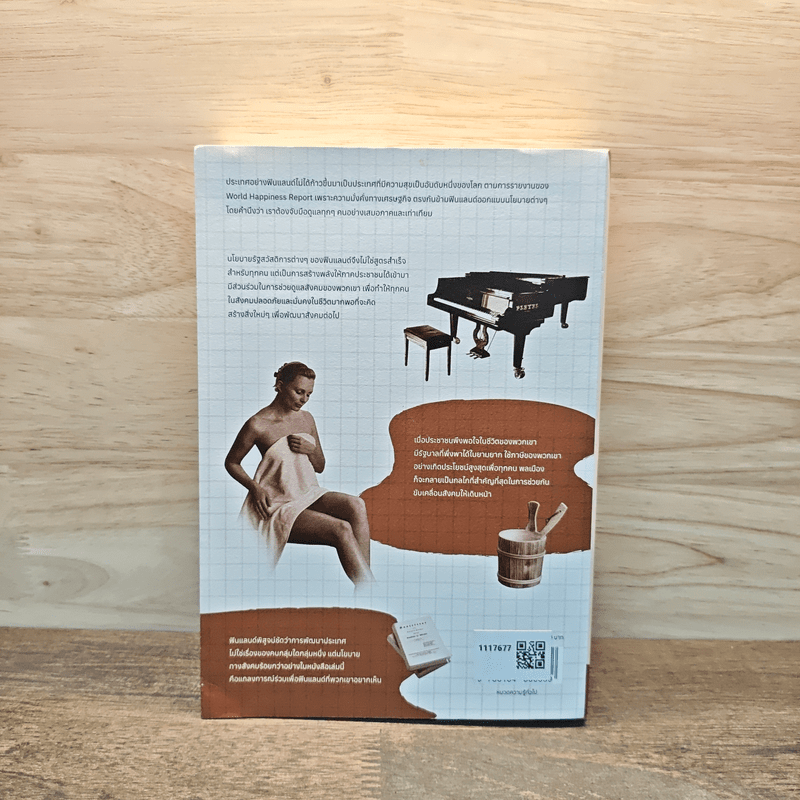 100 นวัตกรรมสร้างฟินแลนด์ - กุลธิดา รุ่งเรืองเกียรติ