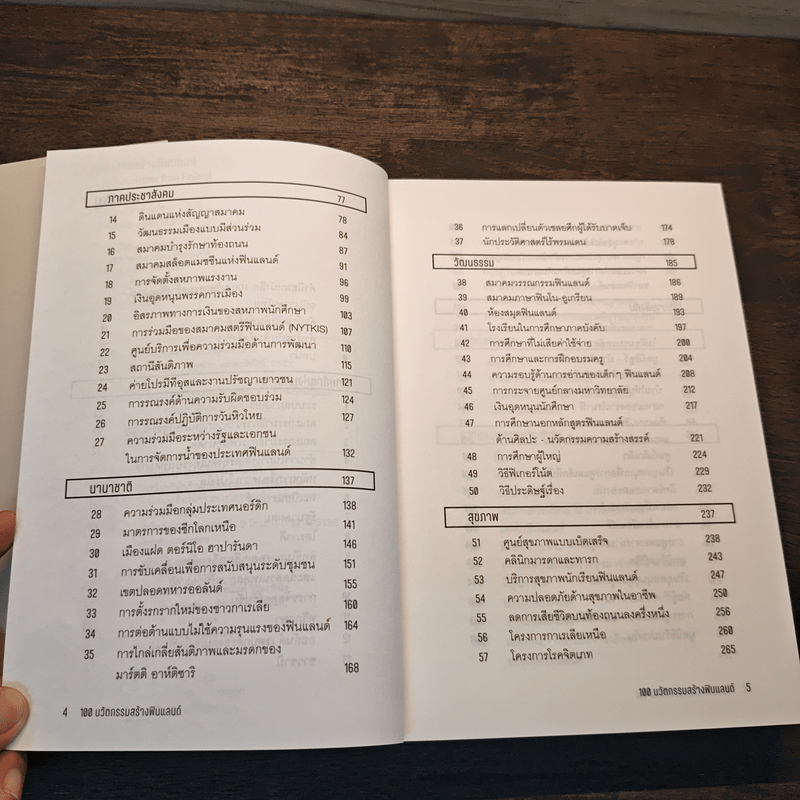 100 นวัตกรรมสร้างฟินแลนด์ - กุลธิดา รุ่งเรืองเกียรติ