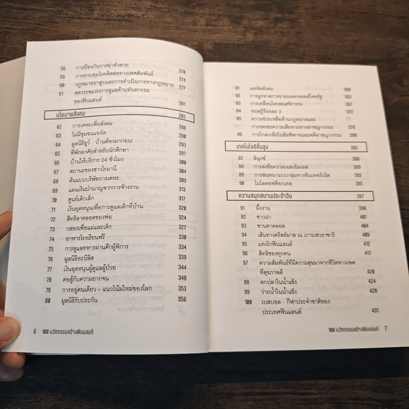 100 นวัตกรรมสร้างฟินแลนด์ - กุลธิดา รุ่งเรืองเกียรติ