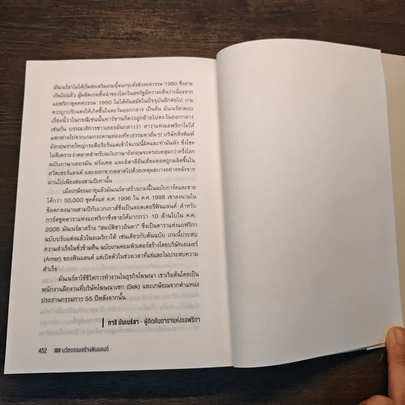 100 นวัตกรรมสร้างฟินแลนด์ - กุลธิดา รุ่งเรืองเกียรติ