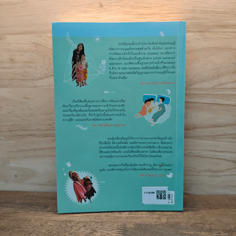 Alternative Parenting เลี้ยงลูกทางเลือก - สิริยากร พุกกะเวส มาร์ควอร์ท