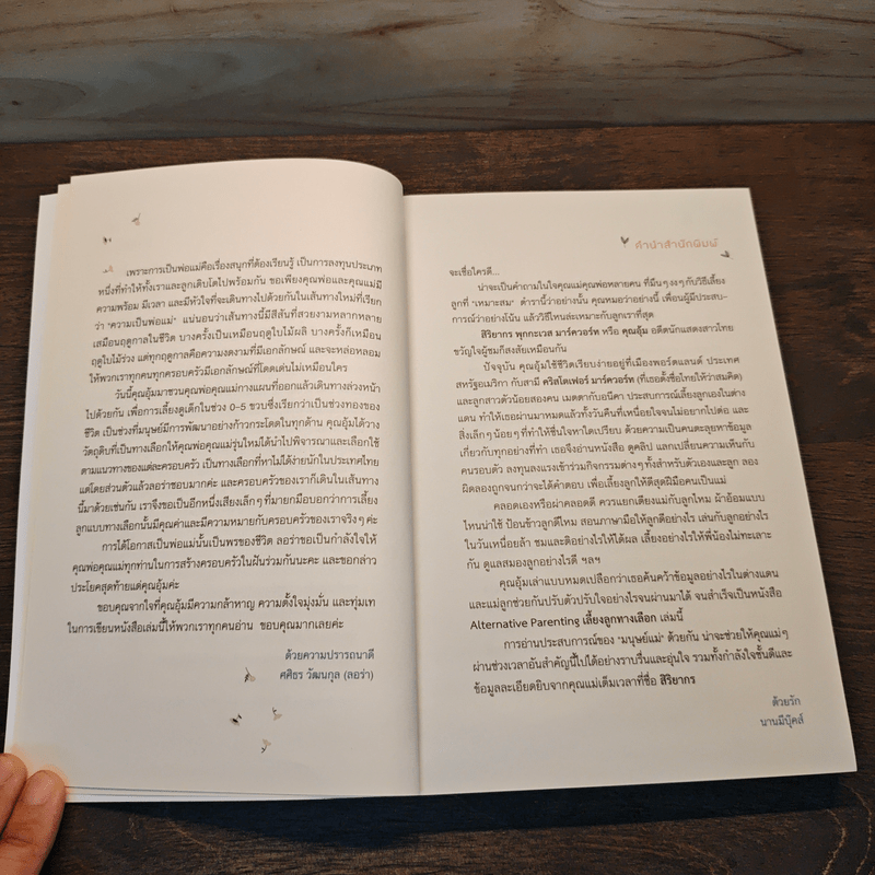 Alternative Parenting เลี้ยงลูกทางเลือก - สิริยากร พุกกะเวส มาร์ควอร์ท