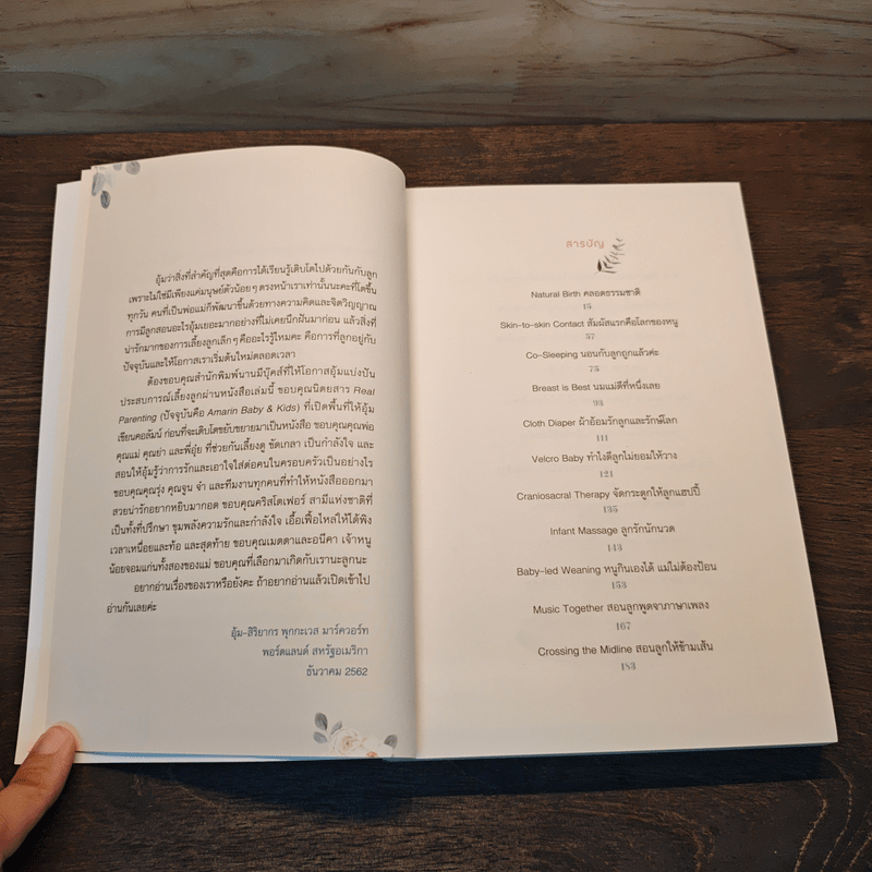 Alternative Parenting เลี้ยงลูกทางเลือก - สิริยากร พุกกะเวส มาร์ควอร์ท