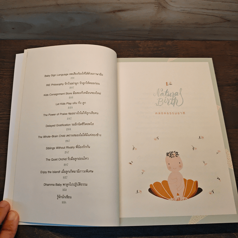 Alternative Parenting เลี้ยงลูกทางเลือก - สิริยากร พุกกะเวส มาร์ควอร์ท