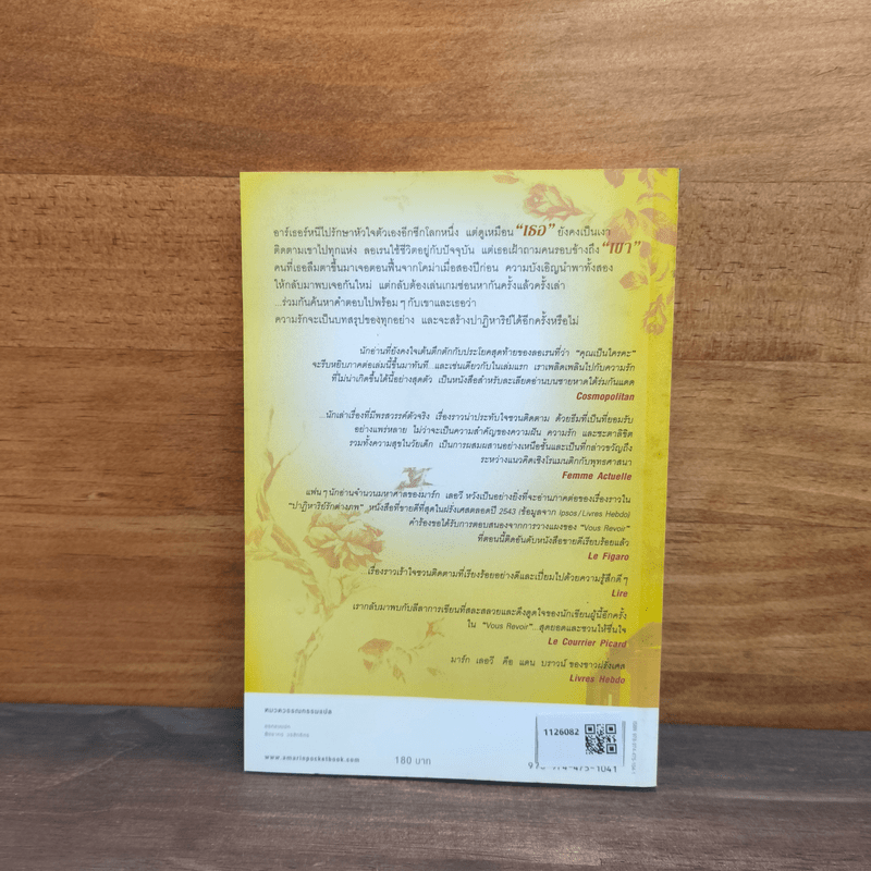 ปาฏิหาริย์รักคืนใจ - มาร์ก เลอวี