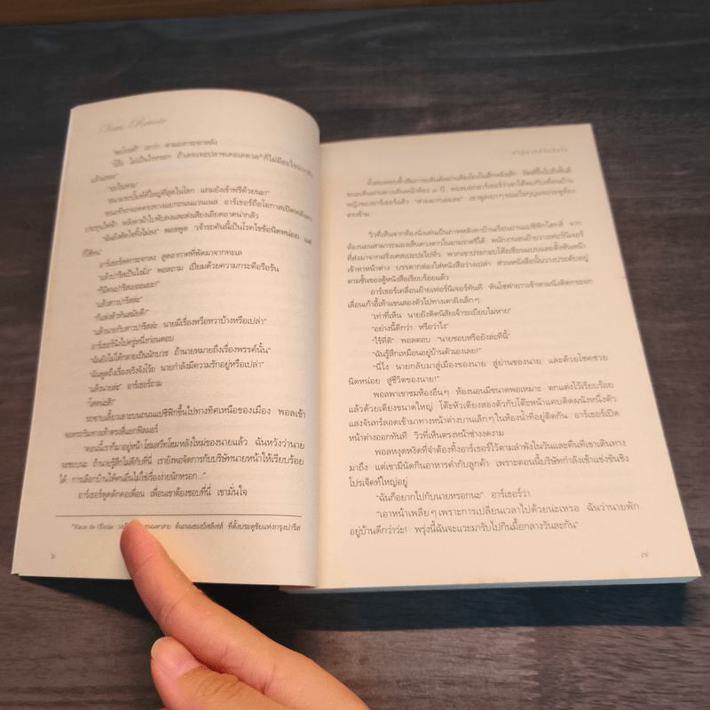 ปาฏิหาริย์รักคืนใจ - มาร์ก เลอวี