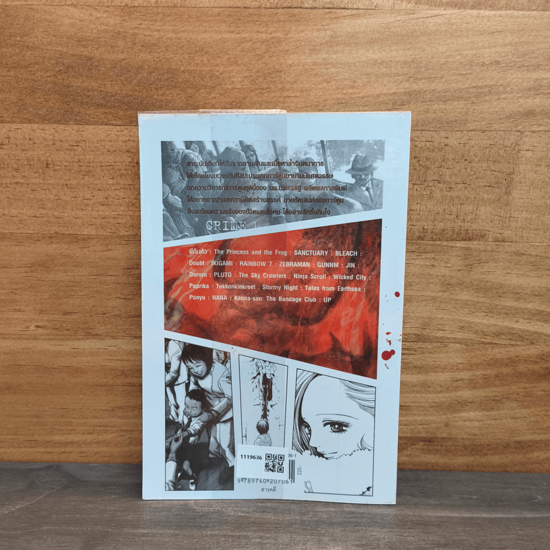 การ์ตูนแห่งชาติชนชั้น ชีวิต (การ์ตูนที่รักลับดับที่ 7) - นพ.ประเสริฐ ผลิตผลการพิมพ์