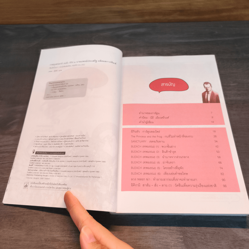 การ์ตูนแห่งชาติชนชั้น ชีวิต (การ์ตูนที่รักลับดับที่ 7) - นพ.ประเสริฐ ผลิตผลการพิมพ์