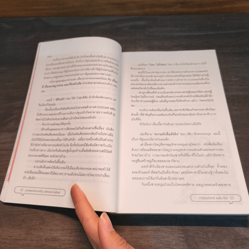 การ์ตูนแห่งชาติชนชั้น ชีวิต (การ์ตูนที่รักลับดับที่ 7) - นพ.ประเสริฐ ผลิตผลการพิมพ์