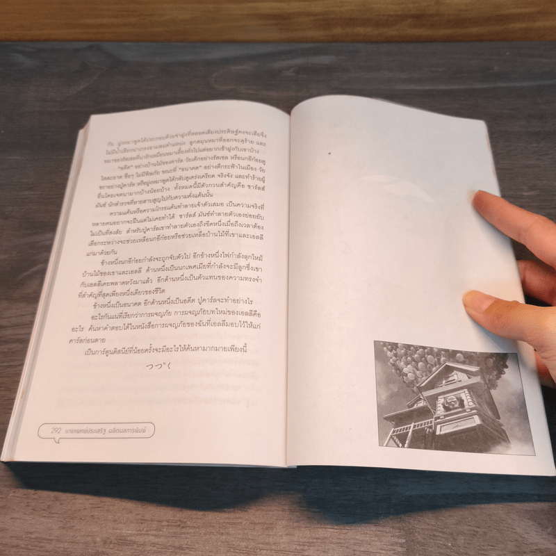 การ์ตูนแห่งชาติชนชั้น ชีวิต (การ์ตูนที่รักลับดับที่ 7) - นพ.ประเสริฐ ผลิตผลการพิมพ์