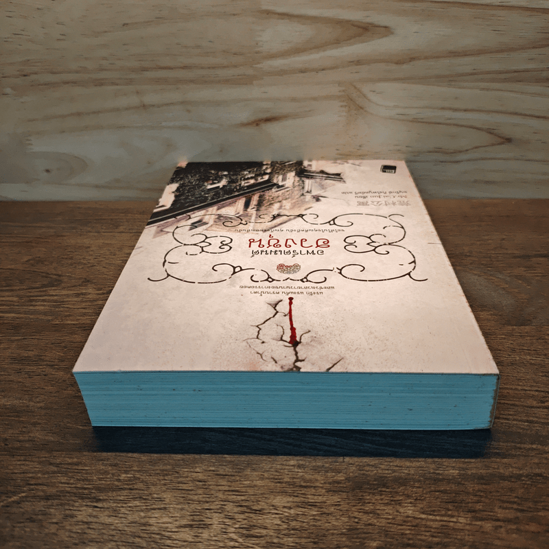 อพาร์ตเมนต์ฮวงชุน - Mr.Cai Jun