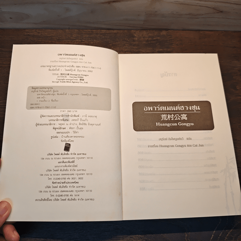 อพาร์ตเมนต์ฮวงชุน - Mr.Cai Jun