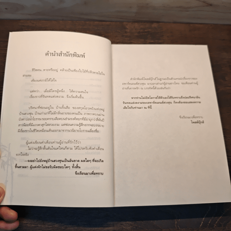 อพาร์ตเมนต์ฮวงชุน - Mr.Cai Jun