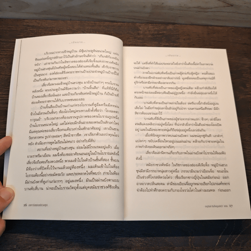 อพาร์ตเมนต์ฮวงชุน - Mr.Cai Jun