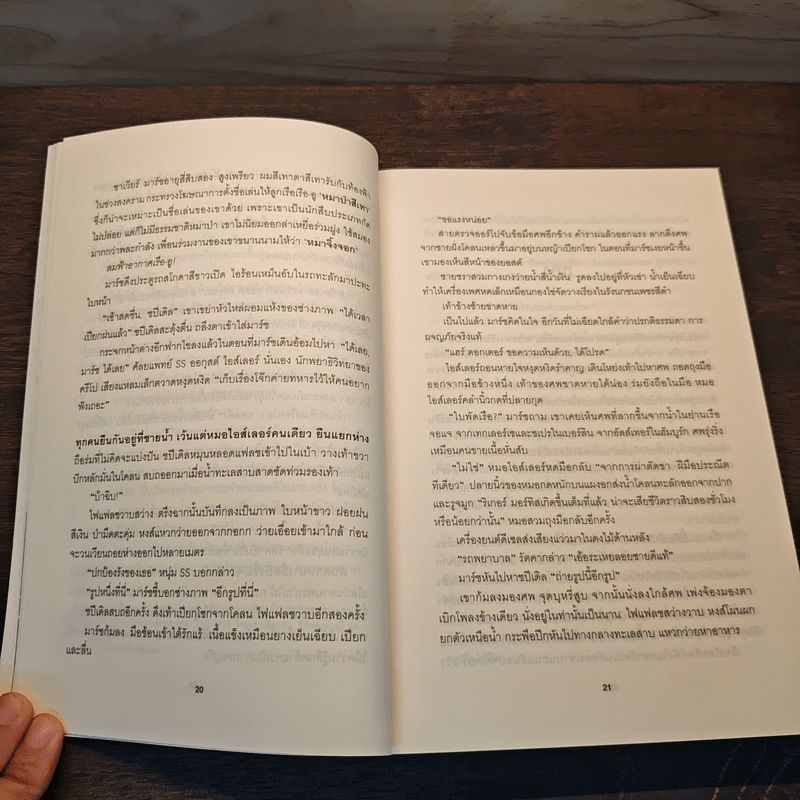 Fatherland ฟาเธอร์แลนด์ - Robert Harris